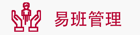 易班管理